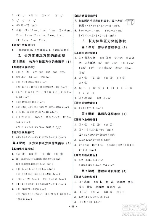 人民教育出版社2021能力培养与测试数学五年级下册人教版湖南专版答案