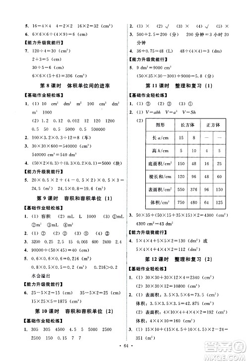 人民教育出版社2021能力培养与测试数学五年级下册人教版湖南专版答案