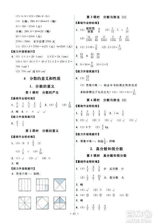 人民教育出版社2021能力培养与测试数学五年级下册人教版湖南专版答案