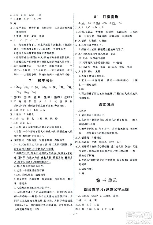 人民教育出版社2021能力培养与测试语文五年级下册人教版湖南专版答案 人民教育出版社2021能力培养与测试语文五年级下册人教版湖南专版答案