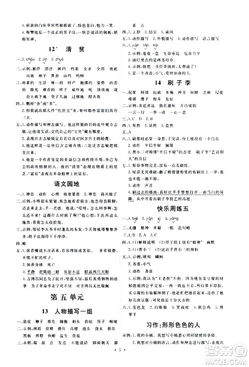 人民教育出版社2021能力培养与测试语文五年级下册人教版湖南专版答案 人民教育出版社2021能力培养与测试语文五年级下册人教版湖南专版答案