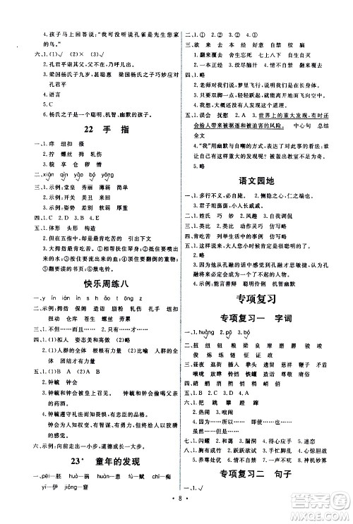 人民教育出版社2021能力培养与测试语文五年级下册人教版湖南专版答案 人民教育出版社2021能力培养与测试语文五年级下册人教版湖南专版答案