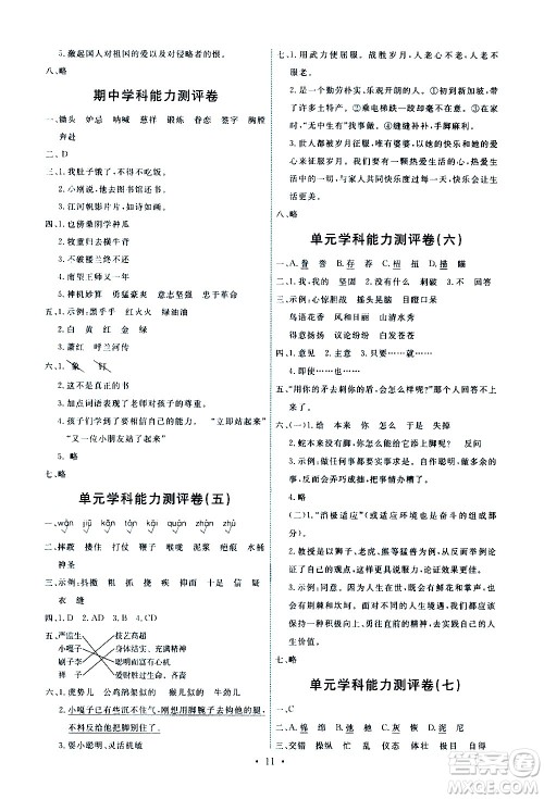 人民教育出版社2021能力培养与测试语文五年级下册人教版湖南专版答案