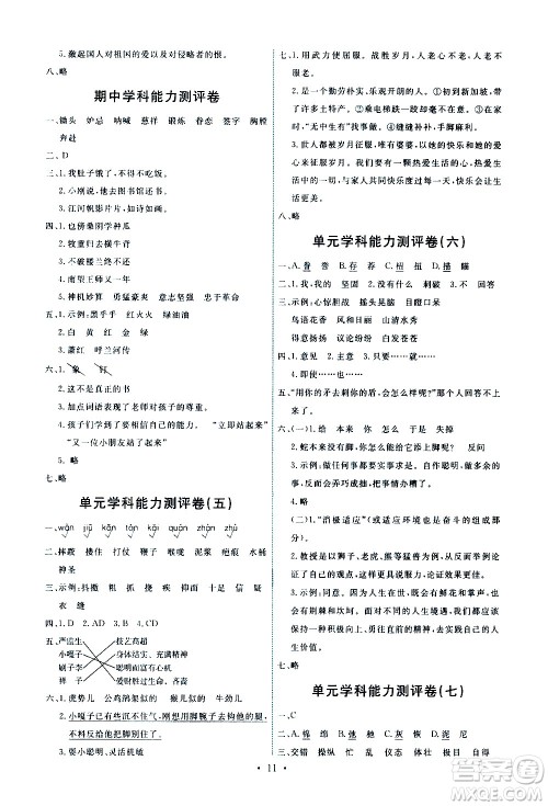 人民教育出版社2021能力培养与测试语文五年级下册人教版湖南专版答案 人民教育出版社2021能力培养与测试语文五年级下册人教版湖南专版答案