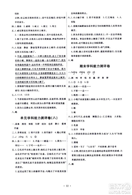人民教育出版社2021能力培养与测试语文五年级下册人教版湖南专版答案 人民教育出版社2021能力培养与测试语文五年级下册人教版湖南专版答案