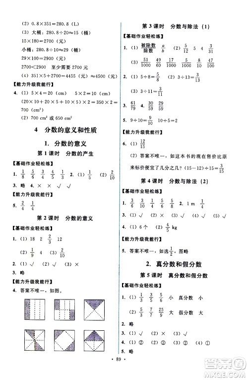 人民教育出版社2021能力培养与测试数学五年级下册人教版答案