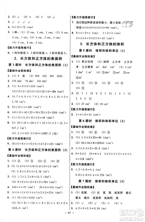 人民教育出版社2021能力培养与测试数学五年级下册人教版答案