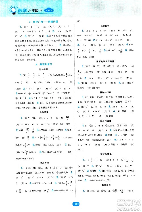 辽海出版社2021新编新课程能力培养数学六年级下册人教版答案