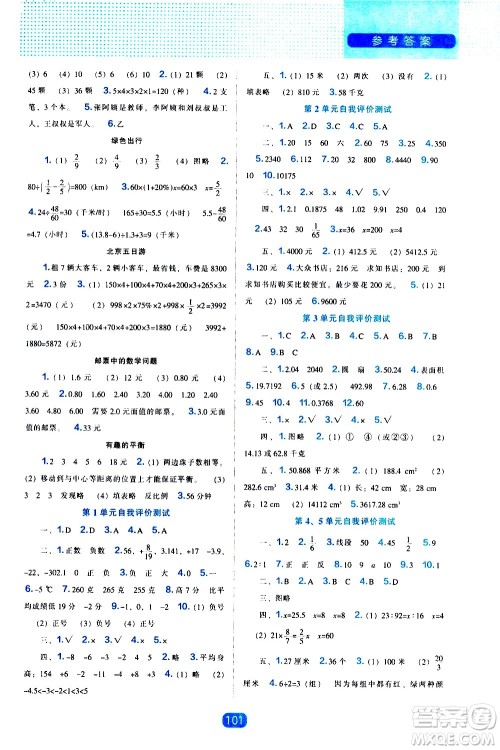 辽海出版社2021新编新课程能力培养数学六年级下册人教版答案