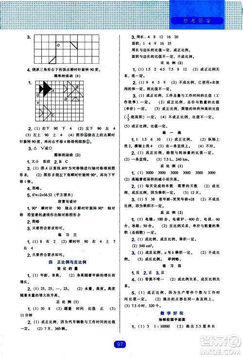 辽海出版社2021新编新课程能力培养数学六年级下册北师大版答案