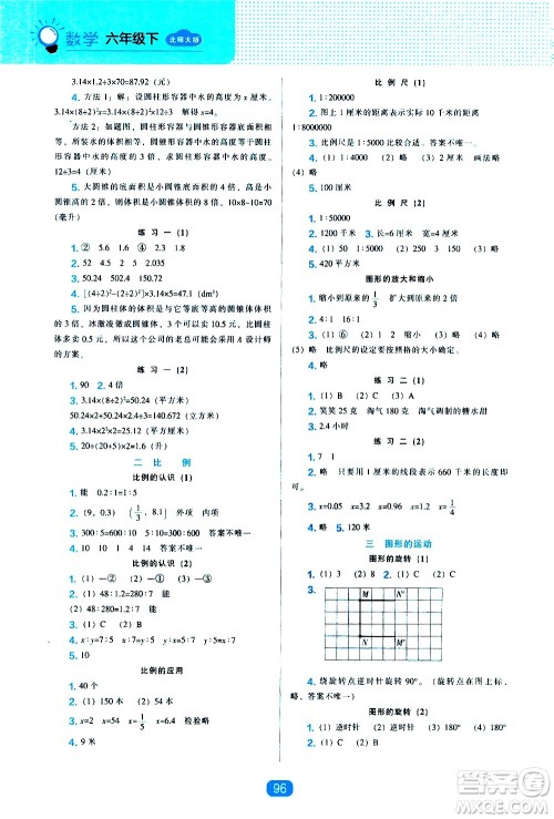 辽海出版社2021新编新课程能力培养数学六年级下册北师大版答案