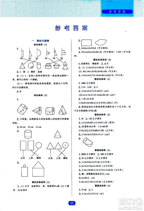 辽海出版社2021新编新课程能力培养数学六年级下册北师大版答案