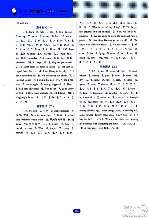 辽海出版社2021新编新课程能力培养英语一年级起点六年级下册外研版答案