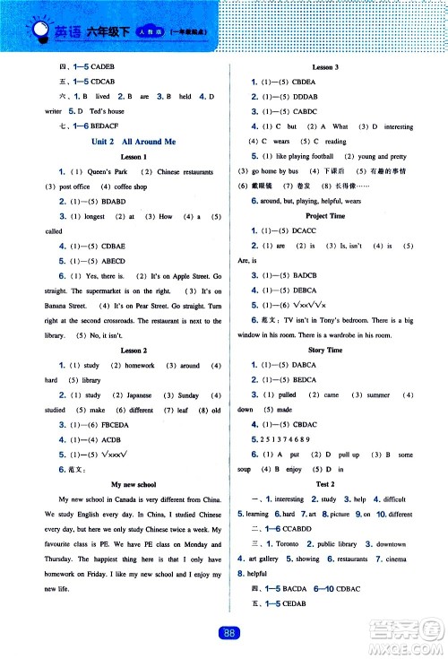 辽海出版社2021新编新课程能力培养英语一年级起点六年级下册人教版答案