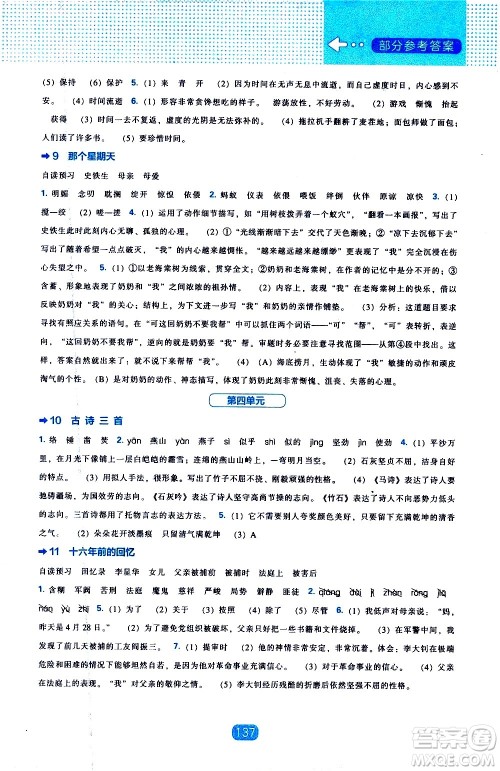 辽海出版社2021新编新课程能力培养语文六年级下册人教版答案