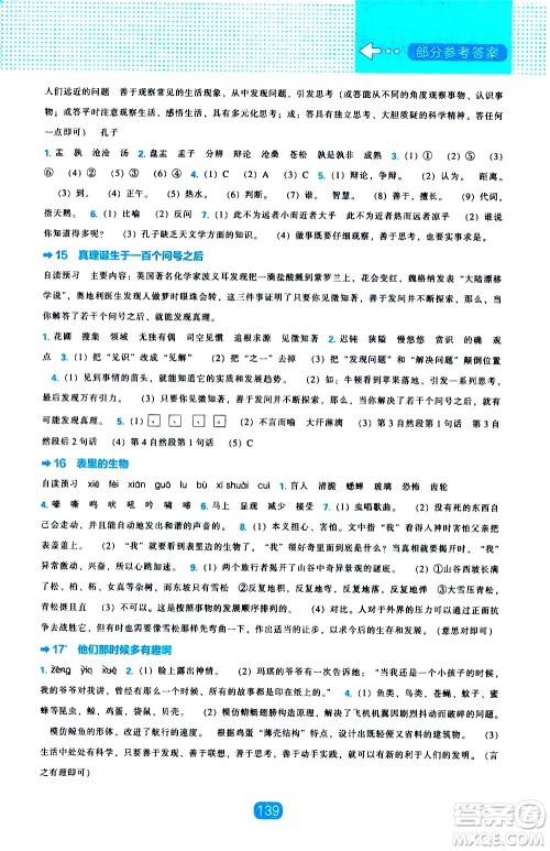 辽海出版社2021新编新课程能力培养语文六年级下册人教版答案