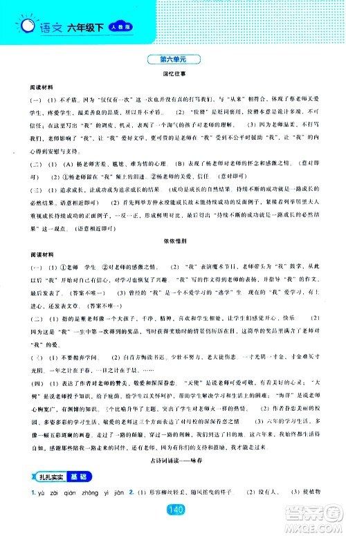 辽海出版社2021新编新课程能力培养语文六年级下册人教版答案