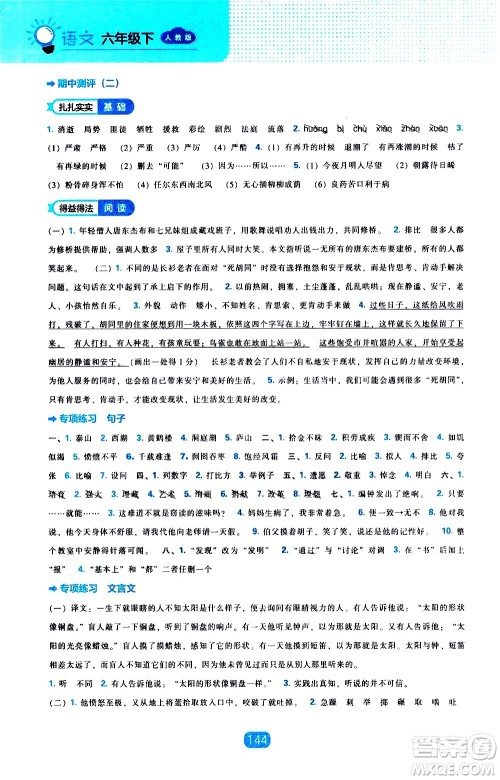 辽海出版社2021新编新课程能力培养语文六年级下册人教版答案