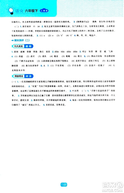 辽海出版社2021新编新课程能力培养语文六年级下册人教版答案