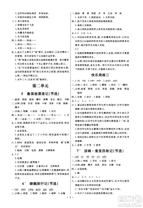 人民教育出版社2021能力培养与测试语文六年级下册人教版答案 人民教育出版社2021能力培养与测试语文六年级下册人教版答案