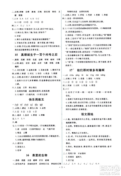 人民教育出版社2021能力培养与测试语文六年级下册人教版答案 人民教育出版社2021能力培养与测试语文六年级下册人教版答案