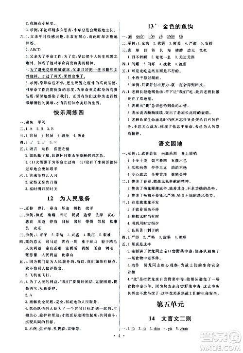 人民教育出版社2021能力培养与测试语文六年级下册人教版答案 人民教育出版社2021能力培养与测试语文六年级下册人教版答案