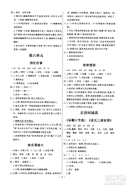 人民教育出版社2021能力培养与测试语文六年级下册人教版答案 人民教育出版社2021能力培养与测试语文六年级下册人教版答案
