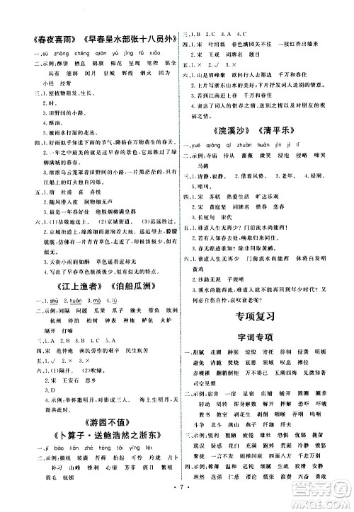 人民教育出版社2021能力培养与测试语文六年级下册人教版答案 人民教育出版社2021能力培养与测试语文六年级下册人教版答案