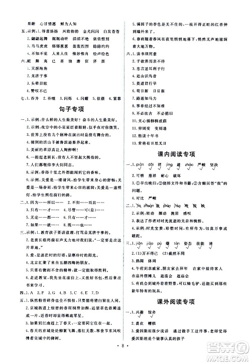 人民教育出版社2021能力培养与测试语文六年级下册人教版答案