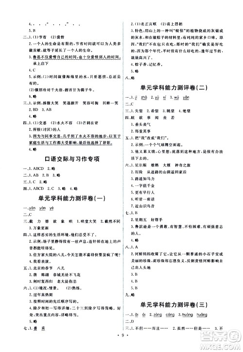 人民教育出版社2021能力培养与测试语文六年级下册人教版答案 人民教育出版社2021能力培养与测试语文六年级下册人教版答案