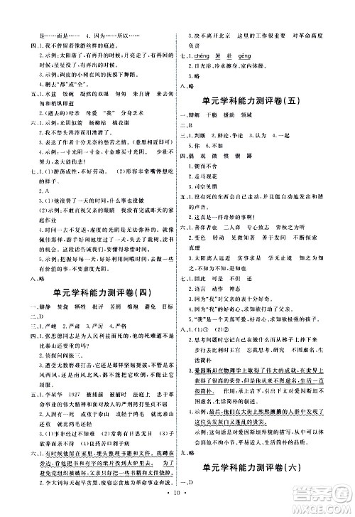 人民教育出版社2021能力培养与测试语文六年级下册人教版答案 人民教育出版社2021能力培养与测试语文六年级下册人教版答案