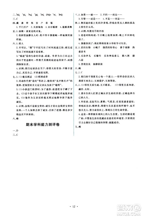 人民教育出版社2021能力培养与测试语文六年级下册人教版答案 人民教育出版社2021能力培养与测试语文六年级下册人教版答案