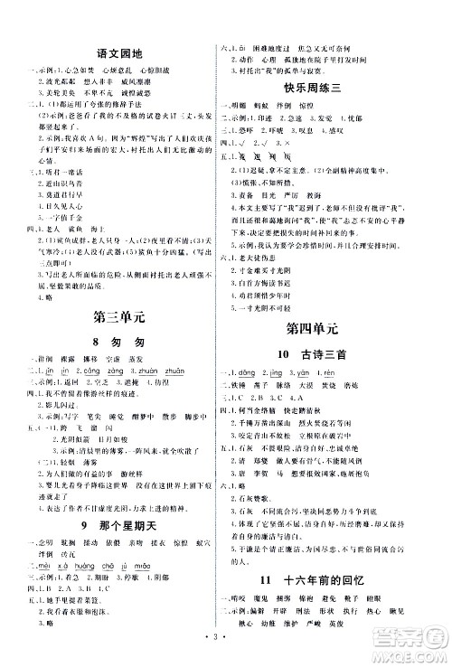 人民教育出版社2021能力培养与测试语文六年级下册人教版湖南专版答案 人民教育出版社2021能力培养与测试语文六年级下册人教版湖南专版答案