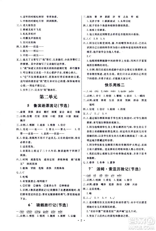 人民教育出版社2021能力培养与测试语文六年级下册人教版湖南专版答案 人民教育出版社2021能力培养与测试语文六年级下册人教版湖南专版答案