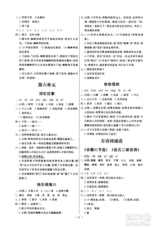 人民教育出版社2021能力培养与测试语文六年级下册人教版湖南专版答案 人民教育出版社2021能力培养与测试语文六年级下册人教版湖南专版答案