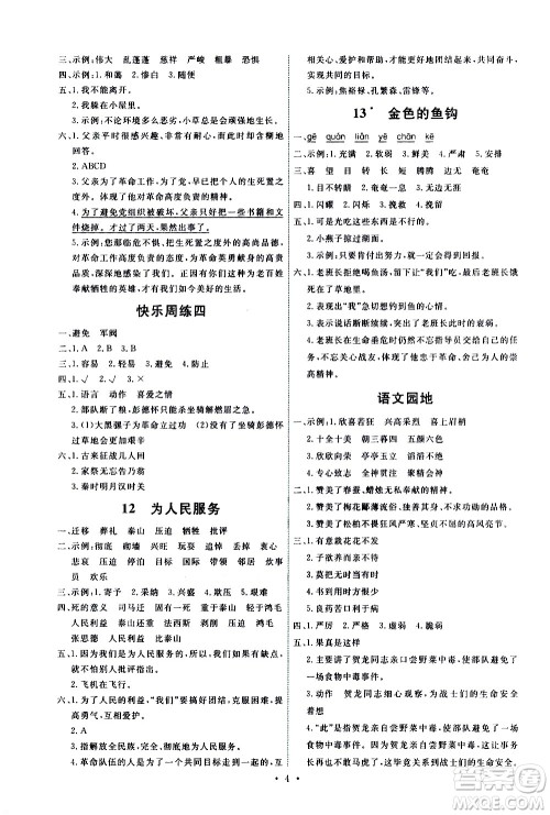 人民教育出版社2021能力培养与测试语文六年级下册人教版湖南专版答案 人民教育出版社2021能力培养与测试语文六年级下册人教版湖南专版答案