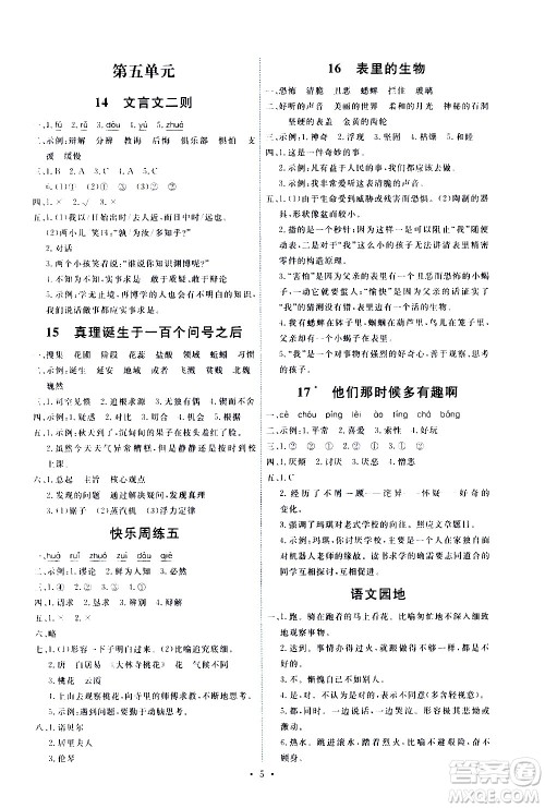 人民教育出版社2021能力培养与测试语文六年级下册人教版湖南专版答案 人民教育出版社2021能力培养与测试语文六年级下册人教版湖南专版答案