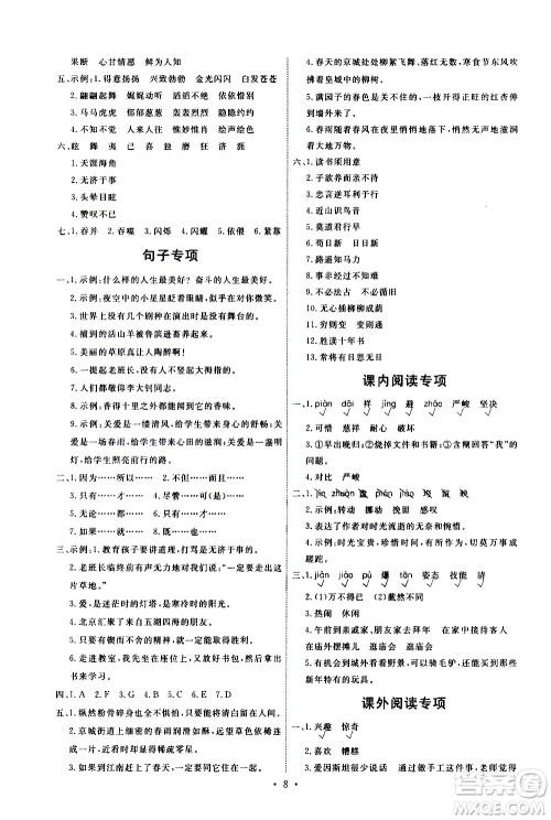 人民教育出版社2021能力培养与测试语文六年级下册人教版湖南专版答案 人民教育出版社2021能力培养与测试语文六年级下册人教版湖南专版答案