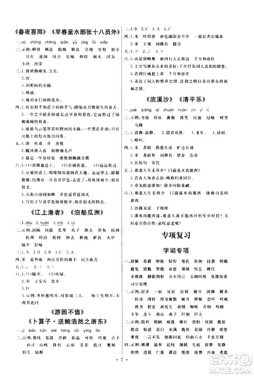 人民教育出版社2021能力培养与测试语文六年级下册人教版湖南专版答案 人民教育出版社2021能力培养与测试语文六年级下册人教版湖南专版答案