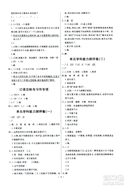 人民教育出版社2021能力培养与测试语文六年级下册人教版湖南专版答案 人民教育出版社2021能力培养与测试语文六年级下册人教版湖南专版答案