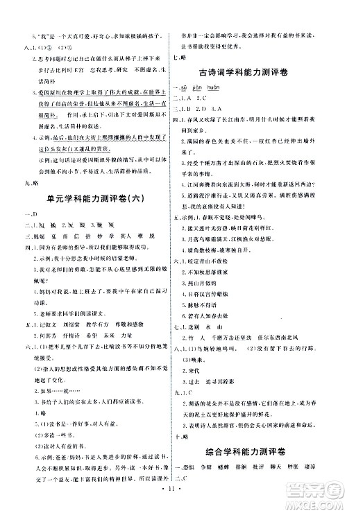 人民教育出版社2021能力培养与测试语文六年级下册人教版湖南专版答案 人民教育出版社2021能力培养与测试语文六年级下册人教版湖南专版答案