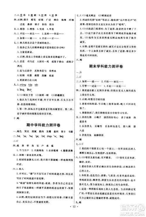 人民教育出版社2021能力培养与测试语文六年级下册人教版湖南专版答案 人民教育出版社2021能力培养与测试语文六年级下册人教版湖南专版答案