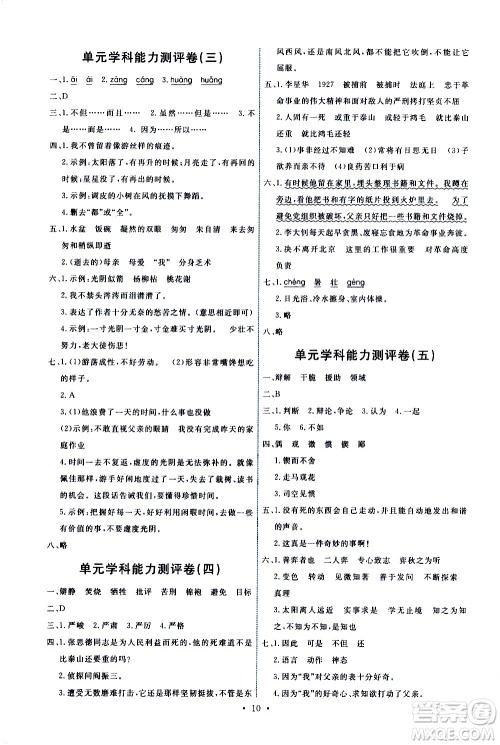 人民教育出版社2021能力培养与测试语文六年级下册人教版湖南专版答案 人民教育出版社2021能力培养与测试语文六年级下册人教版湖南专版答案