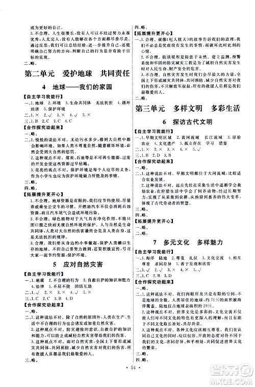 人民教育出版社2021能力培养与测试道德与法治六年级下册人教版湖南专版答案 人民教育出版社2021能力培养与测试道德与法治六年级下册人教版湖南专版答案