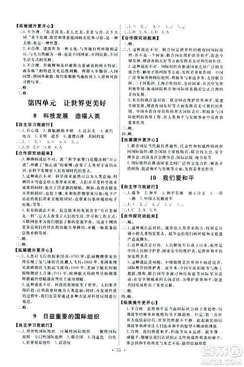 人民教育出版社2021能力培养与测试道德与法治六年级下册人教版湖南专版答案 人民教育出版社2021能力培养与测试道德与法治六年级下册人教版湖南专版答案