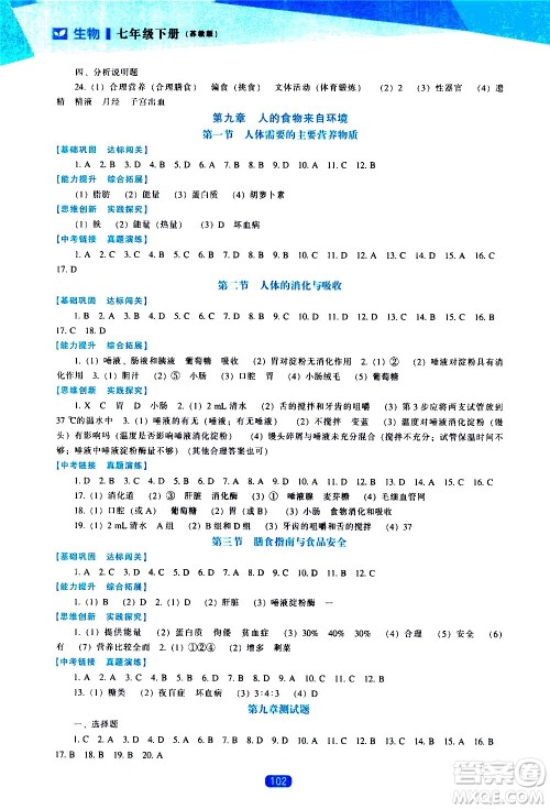 辽海出版社2021新课程生物能力培养七年级下册苏教版答案