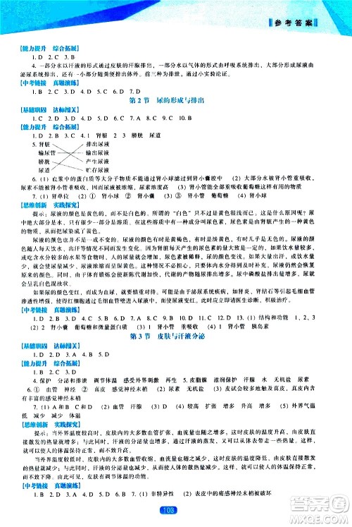 辽海出版社2021新课程生物学能力培养七年级下册北师大版答案