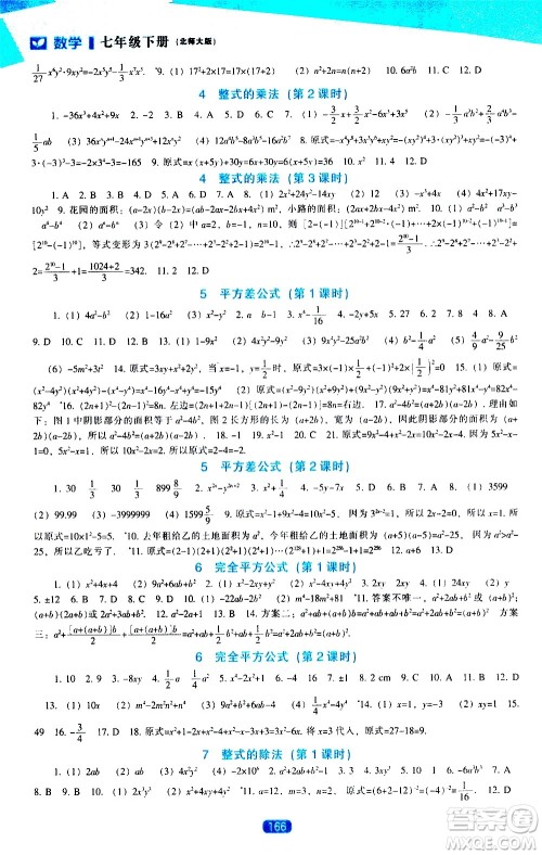 辽海出版社2021新课程数学能力培养七年级下册北师大版答案