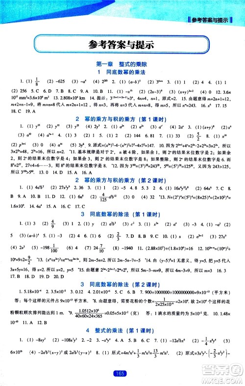 辽海出版社2021新课程数学能力培养七年级下册北师大版答案