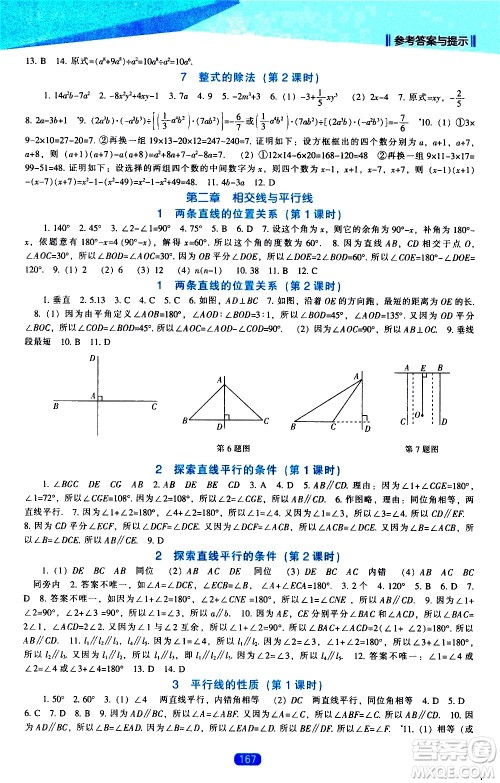 辽海出版社2021新课程数学能力培养七年级下册北师大版答案